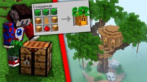 ЭТОТ Верстак МОЖЕТ КРАФТИТЬ ДОМА в МАЙНКРАФТ! - Сломанный Майнкрафт