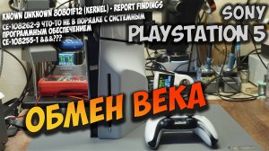 На ремонте две PS5: Slim и Fat с ошибкой 80801F12 (Kernel). Максимально неблагодарный труд.