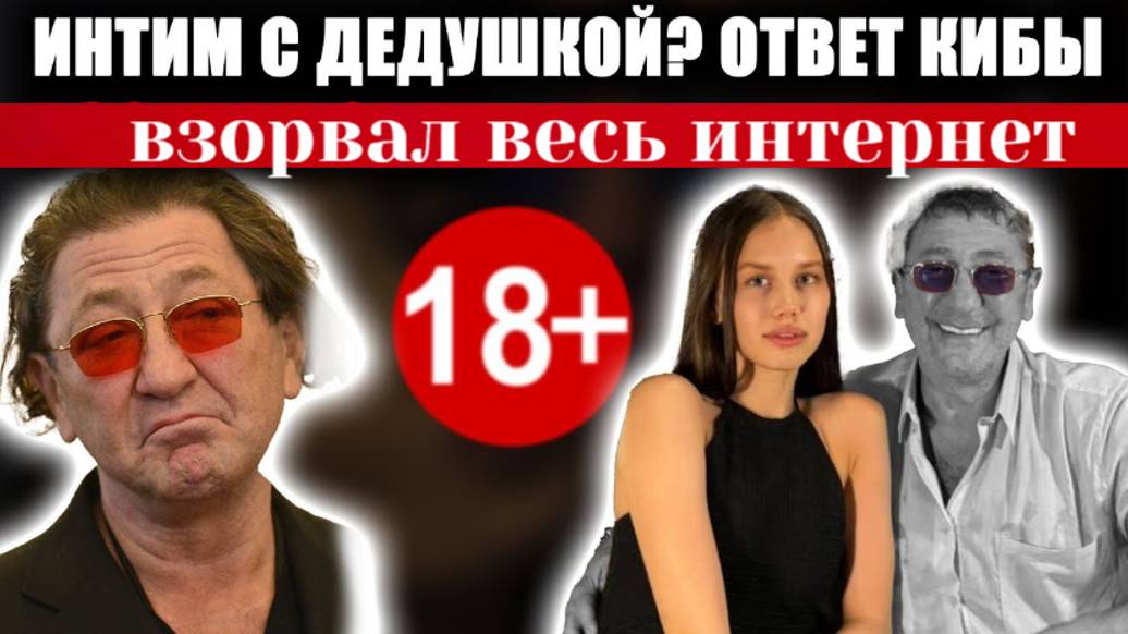 19-летняя Аврора Киба об интиме с Григорием Лепсом «Ну вот, как-то не пошло дело…» смотреть онлайн