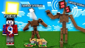 Майнкрафт, но Я не перестаю Становиться СИРЕНОГОЛОВЫМ!