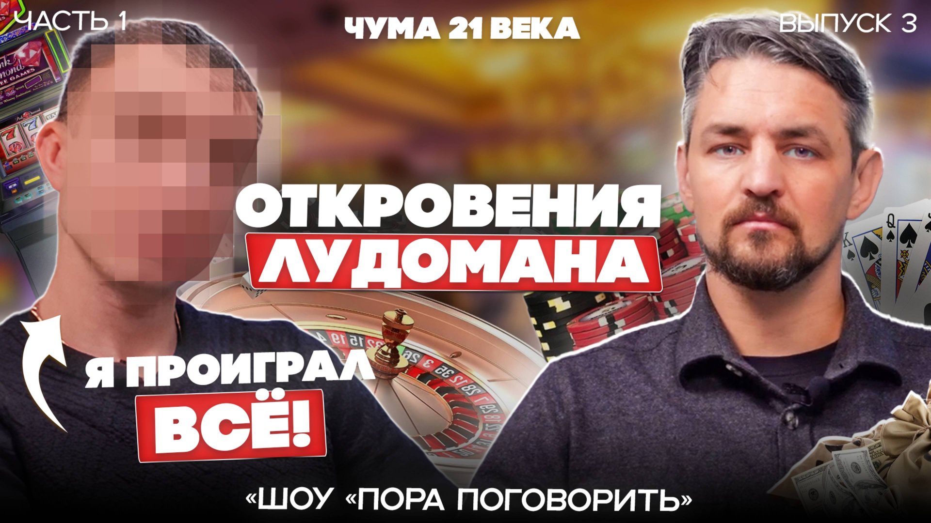 ЛУДОМАНИЯ / Игромания - игровая зависимость. Как с этим бороться? Чума 21 века о которой молчат!