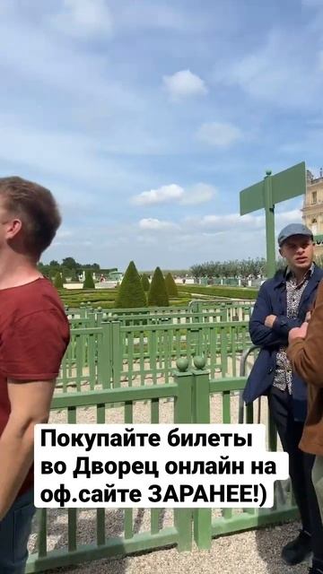 Посещение Версаля: советы смотреть онлайн