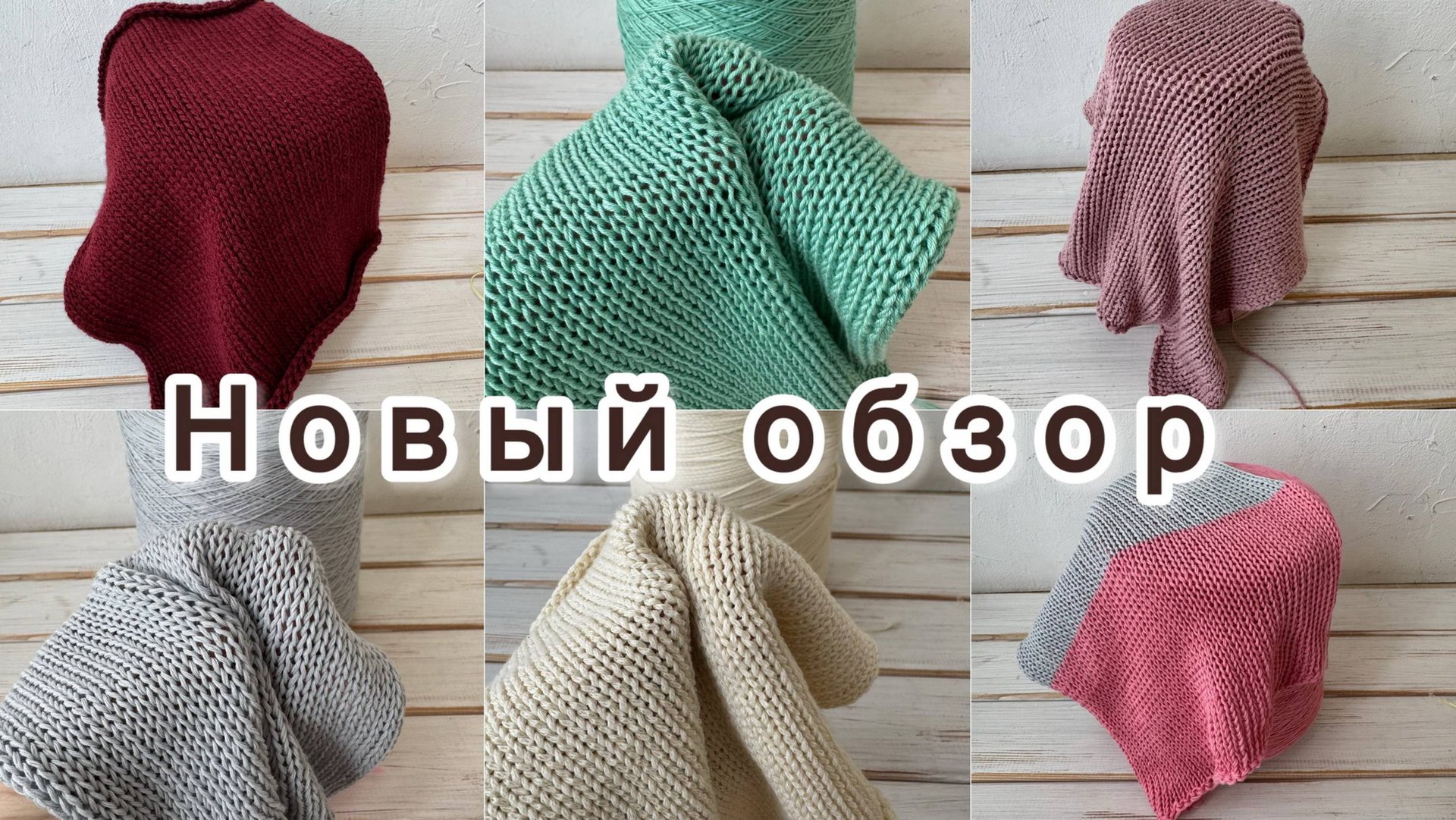 Новый обзор бобинной пряжи от 21 апреля 2025 года смотреть онлайн