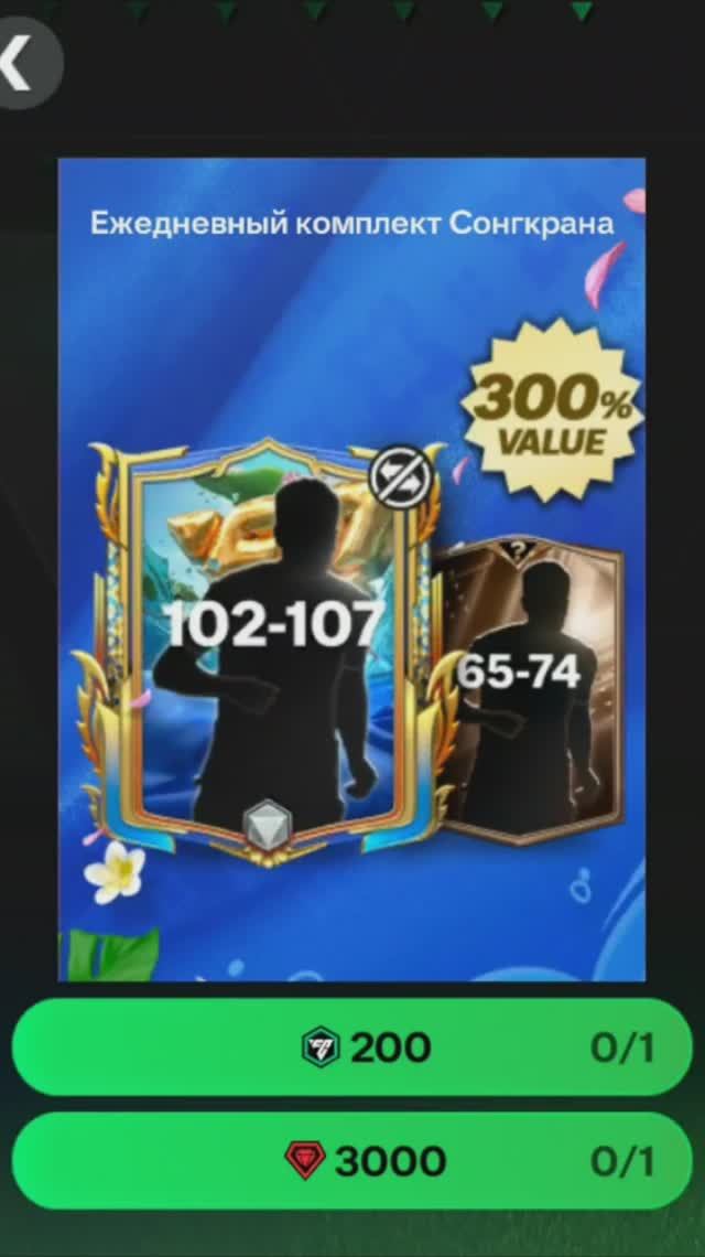 Ежедневный комплект Сонгкрана за 3000 #fcmobile #фкмобайл #fc25 #фк25 #shorts