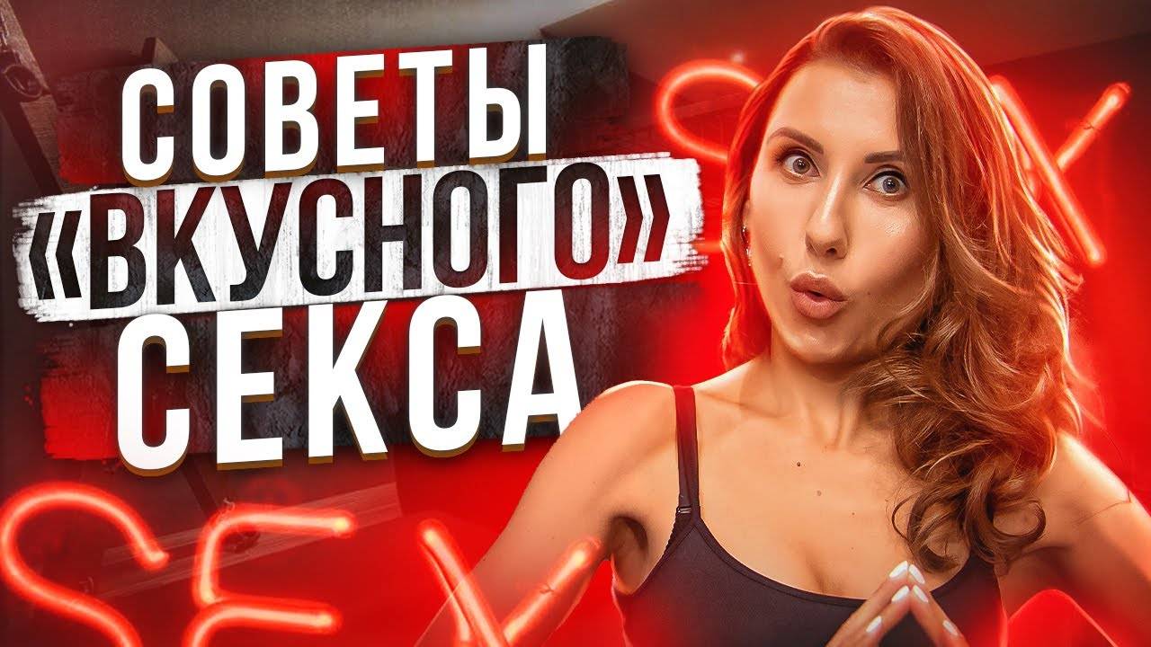 Как сделать приятно своему мужчине? Секреты орального удовлетворения смотреть онлайн