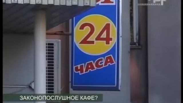 ЗАКОНОПОСЛУШНОЕ КАФЕ? смотреть онлайн