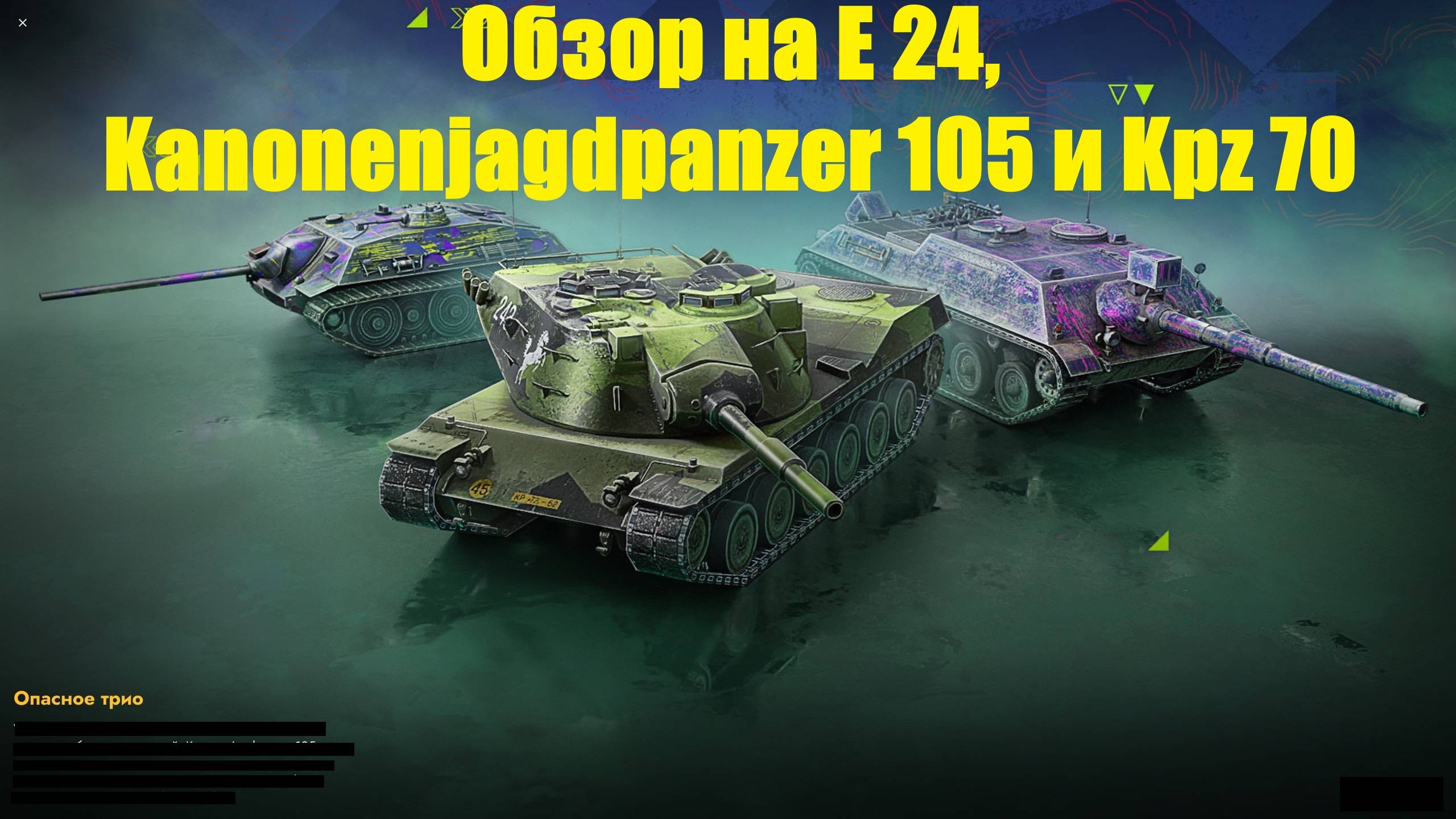Обзор на Е 25, Kanonenjagdpanzer 105 и Kpz 70 #tanksblitz смотреть онлайн