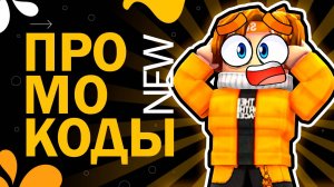 НОВЫЕ ПРОМОКОДЫ в 🤸 Trampoline Park Tycoon ROBLOX | Коды в Магнат Батутного парка Роблокс