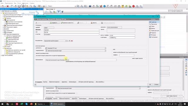 [Курс «TDMS Фарватер»] Карточка объекта. Типичные вкладки, типичные области на карточке свойств смотреть онлайн