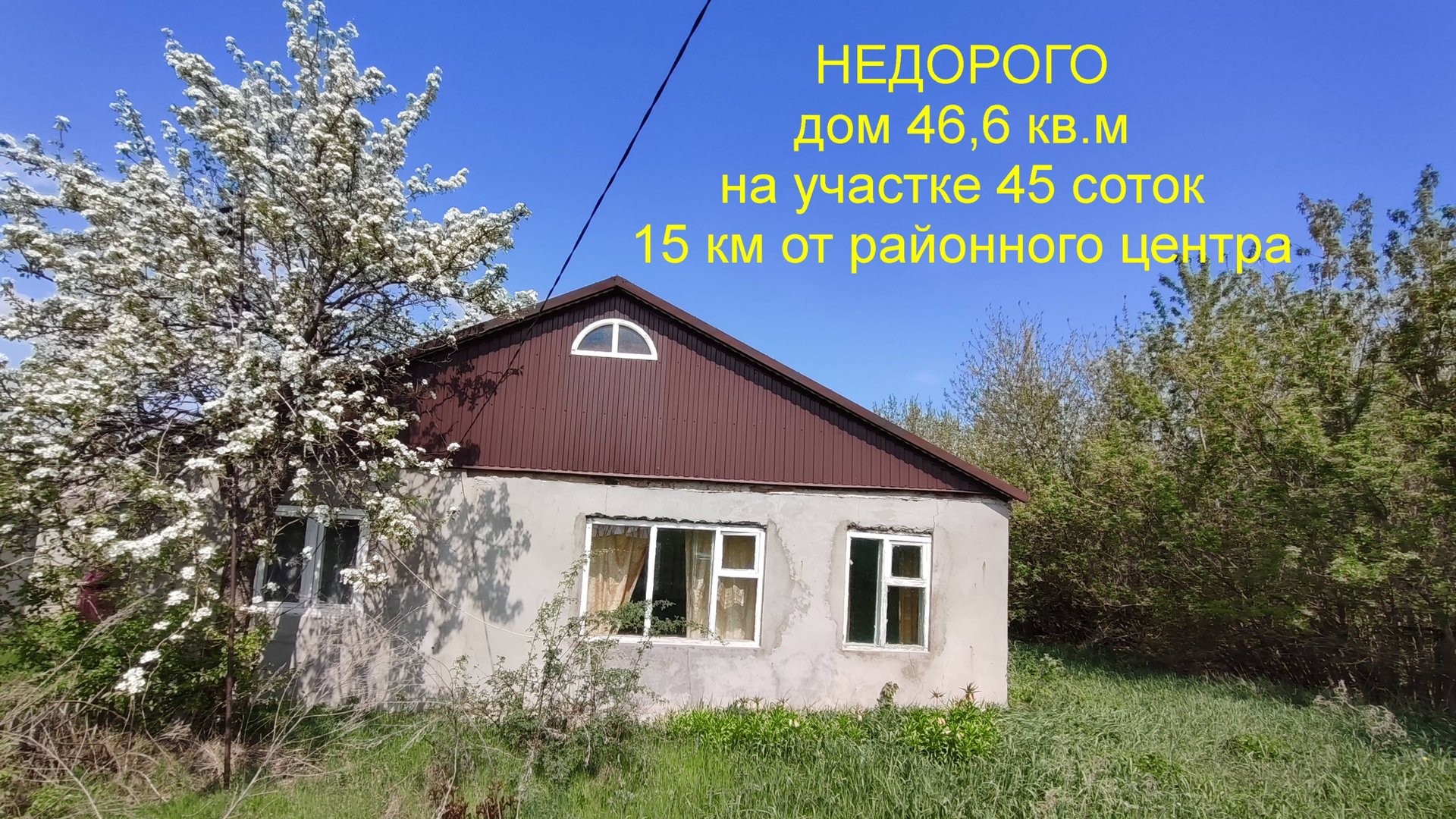 Жилой дом 46,6 кв.м недалеко от районного центра смотреть онлайн