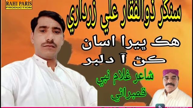 Hek Bhera Asan Kann Aa | Singar | zulfakar | Ali | Zardari | New Panjabi Song смотреть онлайн