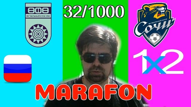 32. Уфа Сочи, 25 апреля 2021, Marafon 1000, Марафон 1000 смотреть онлайн