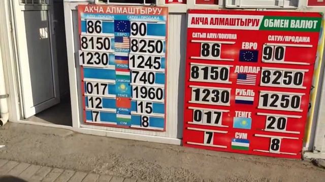 КЕЧКИ КУРС РУБЛЬ СОНУН БОЛУП ТУРАТ БУЮРСА ДАГЫ КОТОРУЛОТ ОШ ШААРЫ смотреть онлайн