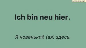 Фразы которые нужны каждый день Немецкий на слух Doch.online