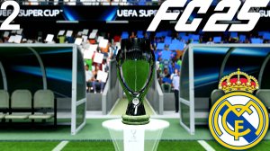FC 25 КАРЬЕРА ЗА РЕАЛ МАДРИД #2 - ФИНАЛ СУПЕРКУБКА УЕФА и ГОЛАСО ОТ ТРЕНТА АЛЕКСАНДРА-АРНОЛЬДА!!!