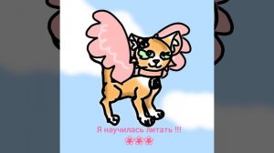 я научилась летать!