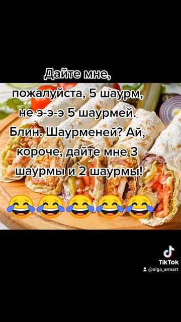 Анекдот 😂 #шоурма #шаурма #вкусно #быстропоесть #шаурмарязань #рязань #ольгаармарт #рязань смотреть онлайн