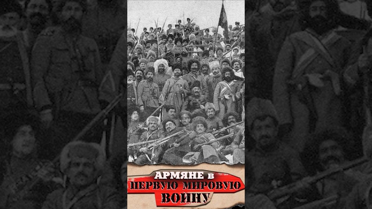 Русский генерал об армянах смотреть онлайн