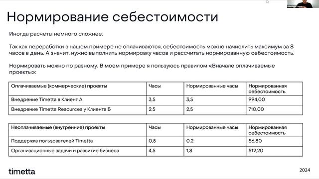 Вебинар «Учёт рабочего времени в Timetta Time Tracking: цели, возможности, выгоды» смотреть онлайн