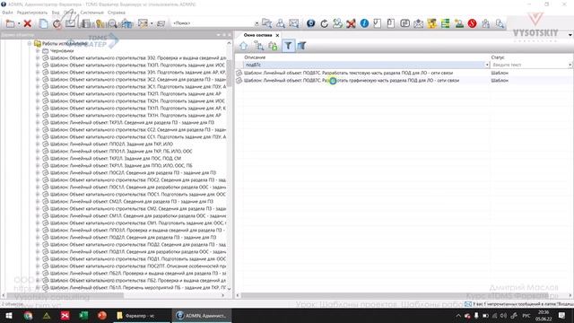 [Курс «TDMS Фарватер»] Шаблоны проектов. Шаблоны работ. Шаблоны документов смотреть онлайн