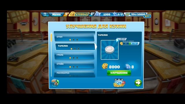 Кухонная лихорадка. Cooking Fever . Как пройти. Корейский ресторан на 3 звезды. Без доната. смотреть онлайн