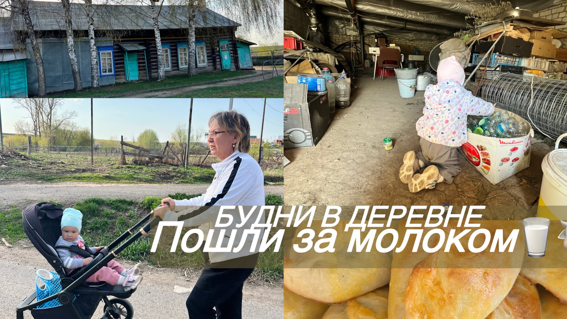 На улице с ребенком легче/ Будни в деревне/ Деревенский клуб/ Айза без настроения смотреть онлайн