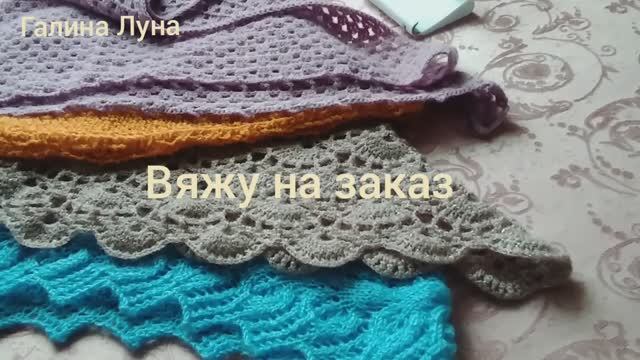 Вяжу на заказ, бактус или мини-шаль смотреть онлайн