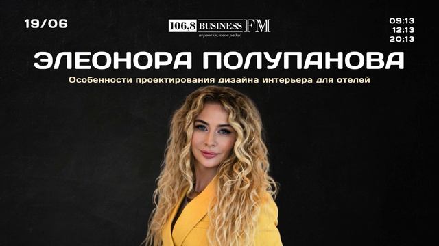 Элеонора Полупанова. Особенности проектирования дизайна интерьера для отелей смотреть онлайн