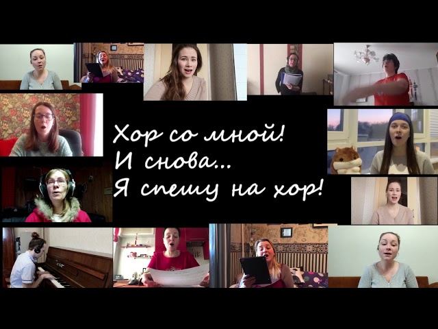 Музыка Л. Уэббера, слова И. Новицкого «Хор наш лучший друг» , Ансамбль педагогов ЦТР и МЭО «Радость» смотреть онлайн