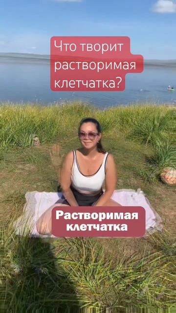 Что творит растворимая клетчатка? #консультацияонлайн #диетолог #гастроэнтеролог смотреть онлайн