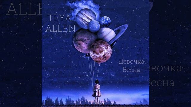 Девочка Весна смотреть онлайн