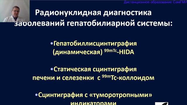 Лучевая диагностика заболеваний печени и гепатобилиарной системы Часть 2 Лектор Капишников А В смотреть онлайн