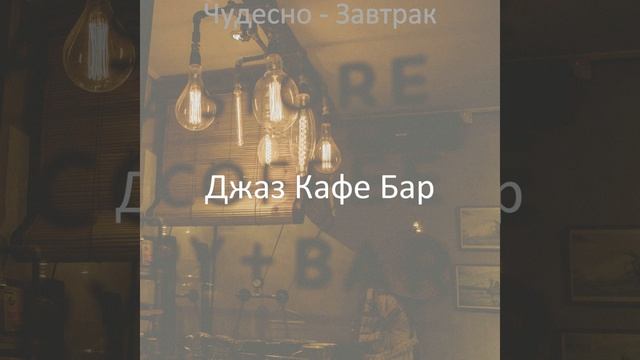 Настроения (Рестораны) смотреть онлайн