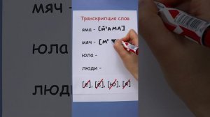 Транскрипция слов с буквами Е, Ё, Ю, Я