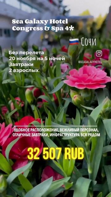 Sea Galaxy Hotel Congress & Spa 4* #сочи смотреть онлайн