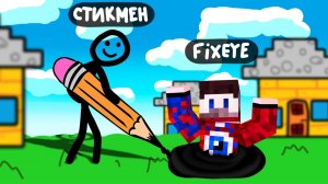 НАРИСОВАННЫЙ Майнкрафт, но СТИКМЭН Мешает проходить Майнкрафт!