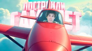 Строили ИДЕАЛЬНЫЙ САМОЛЁТ, но что-то пошло не так