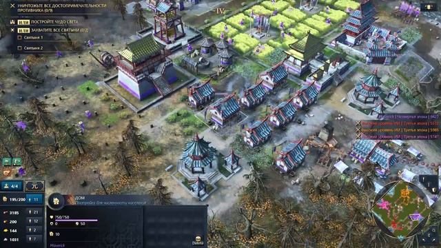 Age Of Empires IV (за Китай)