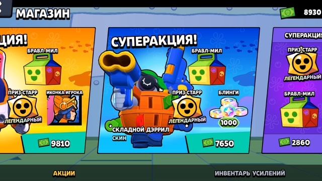 бравл старс игра 😎😎😎