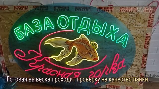 Изготовление неоновой вывески в Краснодаре 89282017202 смотреть онлайн