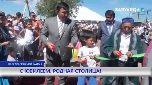 КАРКАРАЛИНСКИЙ РАЙОН. С ЮБИЛЕЕМ, РОДНАЯ СТОЛИЦА! смотреть онлайн