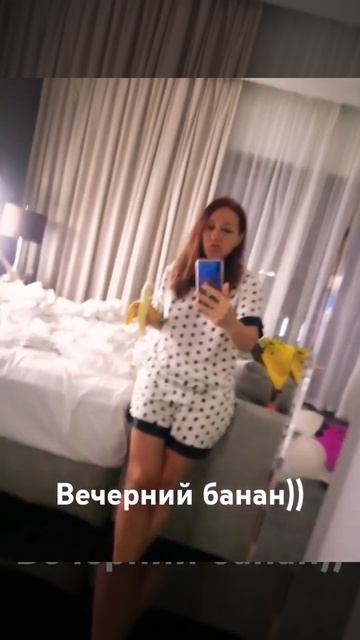 Лёгкий перекус перед сном лучше ночного жора. #банан #пижама #горох #нормально смотреть онлайн