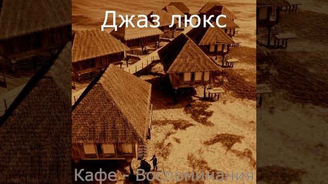 Чувство (Кафе) смотреть онлайн