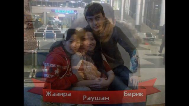 Копия видео Берик и Раушан Касымовы смотреть онлайн