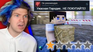 Мы Поиграли в Самую Худшую По Рейтингу Игру в Мире..
