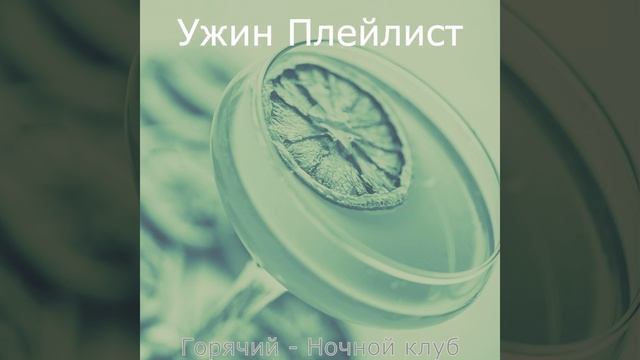 Атмосфера (Ночное время) смотреть онлайн
