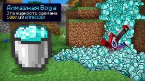 Это 10 ЗАПРЕЩЁННЫХ ЖИДКОСТЕЙ в Майнкрафт!