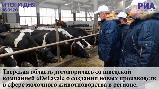 Итоги дня: 16 января 2020 смотреть онлайн