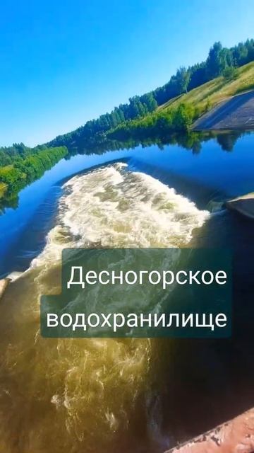 Десногорское водохранилище #десногорск #водохранилище #отдых2022 смотреть онлайн
