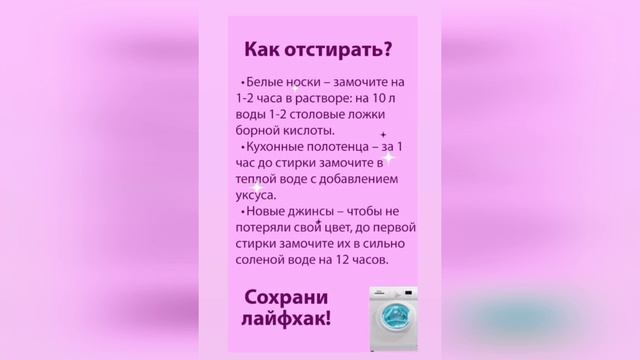 Как отстирать?